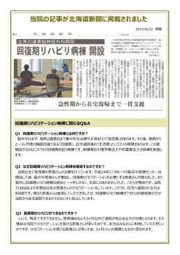 当院の記事が北海道新聞に掲載されました