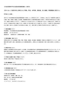 日本泌尿器科学会全国泌尿器癌登録への参加 当科