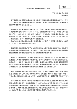 「次元の違う国際展開戦略」に向けて 平成25年3月29日 秋山咲恵 少子
