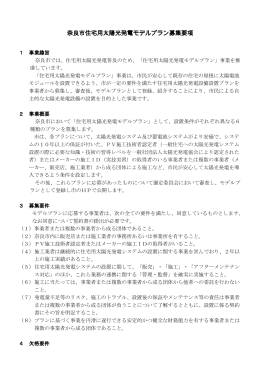 モデルプラン募集要項(PDF文書)