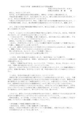 pdfファイル - 北海道札幌白石高等学校