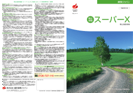 積立傷害保険「スーパーX」( PDF/843KB)