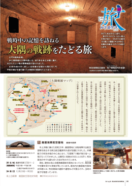 大隅の戦跡をたどる旅