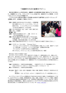 「支援者のための表現セラピー」 - 大阪市ボランティア情報センター