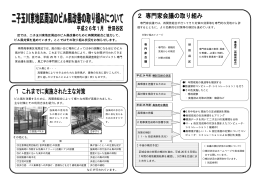 二子玉川東地区周辺のビル風改善の取り組みについて（PDF形式 390