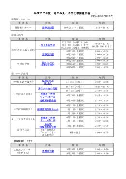平成27年度 さがみ風っ子文化祭開催日程（PDF形式 175.0