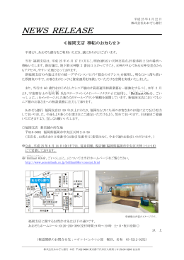福岡支店移転のお知らせ（PDF:183KB）