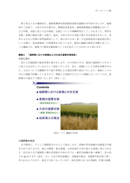 福岡県における麦類および大豆の湿害対策技術
