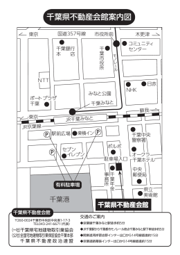 案内図PDF（詳細地図） - 千葉県宅地建物取引業協会