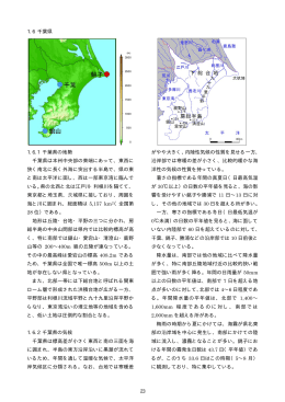 1.6 千葉県 (PDF 2735KB)