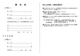 委任状（各証明書請求・異動届出等）