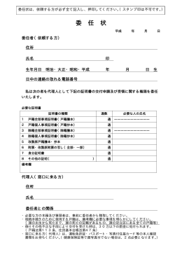 委任状（PDF：6KB）