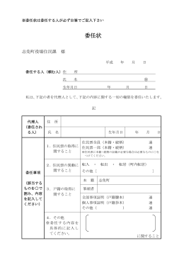委任状 [PDFファイル／82KB]