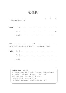 委任状【PDF：82KB】