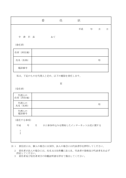 委任状[PDF：108KB]