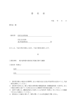 委任状（ひな型）(PDF:76KB)