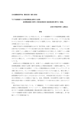 日本国際経済学会 関東支部 報告（要旨） 「オバマ政権期アメリカの産業