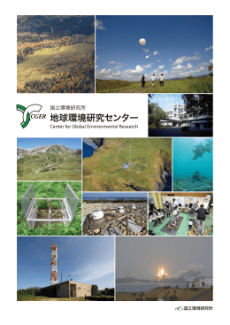 PDF, 3.5 MB - 国立環境研究所 地球環境研究センター