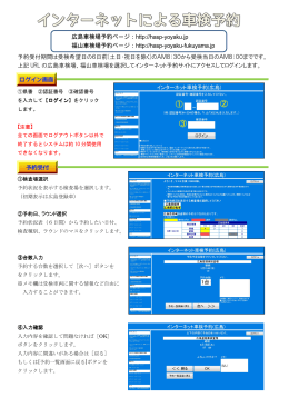 本サイトの操作マニュアルはこちら - 広島県自動車整備振興会(福山