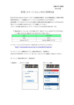 【3S】スマートフォンでのご利用方法