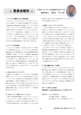2013年7月『Encore』80号「日本のファブレスは成功するか？(1)」