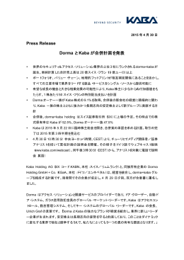 Press Release Dorma と Kaba が合併計画を発表