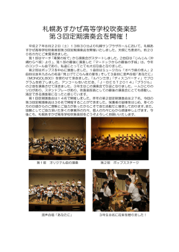 吹奏楽部定期演奏会 - 北海道札幌あすかぜ高等学校