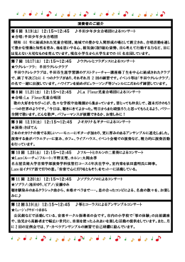ロビーコンサート演奏者紹介チラシ（PDF：167KB）