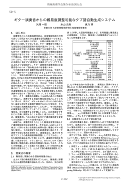 ギター演奏音からの難易度調整可能なタブ譜自動生成システム