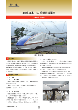 JR東日本 E7系新幹線電車