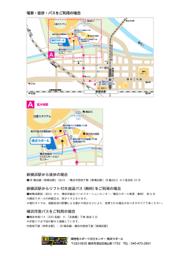 電車・徒歩・バスをご利用の場合 新横浜駅から徒歩の場合 横浜市営バス
