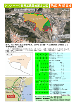 クレアパーク延岡工業団地 第2工区ガイド(PDFファイル / 701KB)