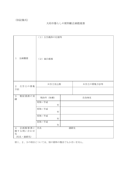 企画提案書 (ファイル名:kikaku_teiansho サイズ:79.04 KB)