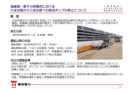 福島第一原子力発電所における K排水路からC排水路への
