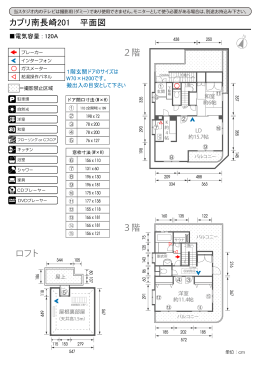 平面図 カプリ南長崎201 2階 3階 ロフト