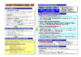第2期「神戸市教育振興基本計画」（素案）【概要版】（PDF形式：258KB）