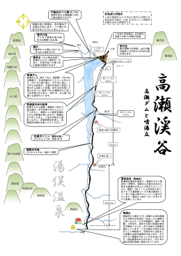 高瀬ダム・噴湯丘マップ（PDF）