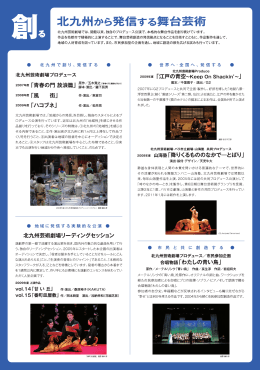 北九州芸術劇場 事業内容のご案内（PDF 2.5MB）