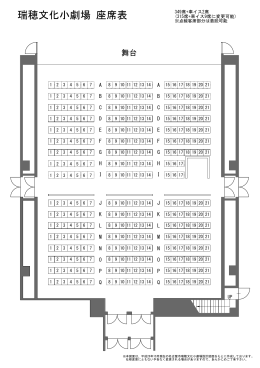 座席表（PDF:58KB）