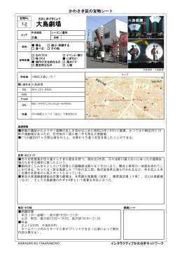 大島劇場 (PDF 866KB)
