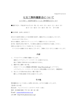 七五三無料撮影会について