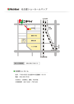 株式会社ニチベイ 名古屋ショールームマップ