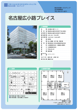 名古屋広小路プレイス - 株式会社第一ビルディング