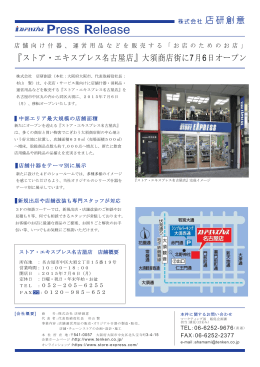 名古屋店が移転オープンしました。（2015/07/06）