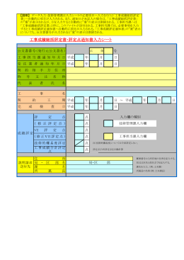 工事成績総括評定書・評定点通知書入力シート