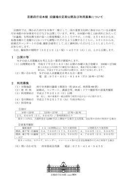 京都府庁旧本館 旧議場の定期公開及び利用募集について（PDF：166KB）