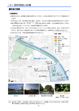 （5）旧中川沿い区域