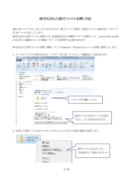 暗号化された添付ファイルを開く方法 (PDF : 414KB)