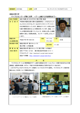 徳島文理大学 マイクロセンサーが開く世界 ～ゲーム機から宇宙開発まで～