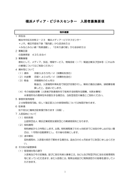 募集案内（PDFファイル） - 公益財団法人 横浜企業経営支援財団 IDEC